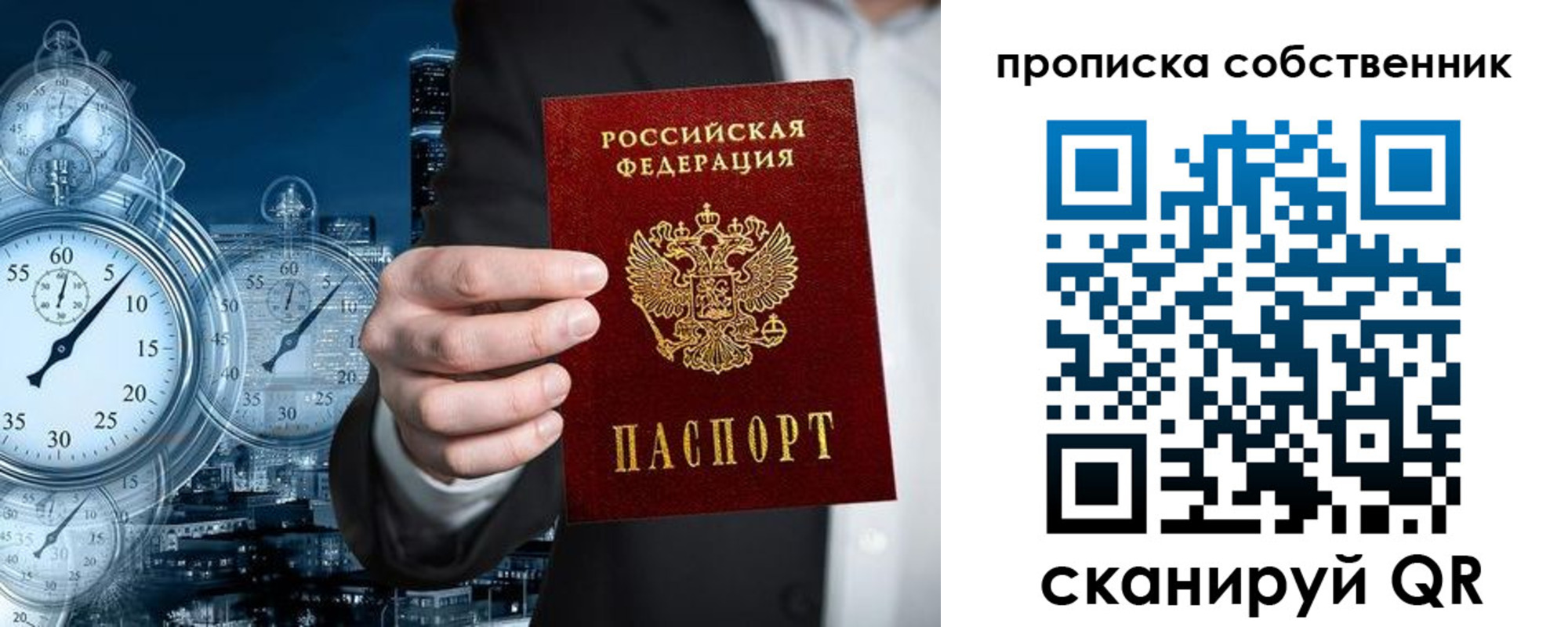 временная регистрация недорого в Миассе