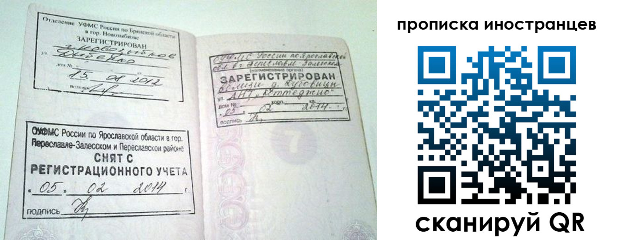 прописка от собственника в Миассе