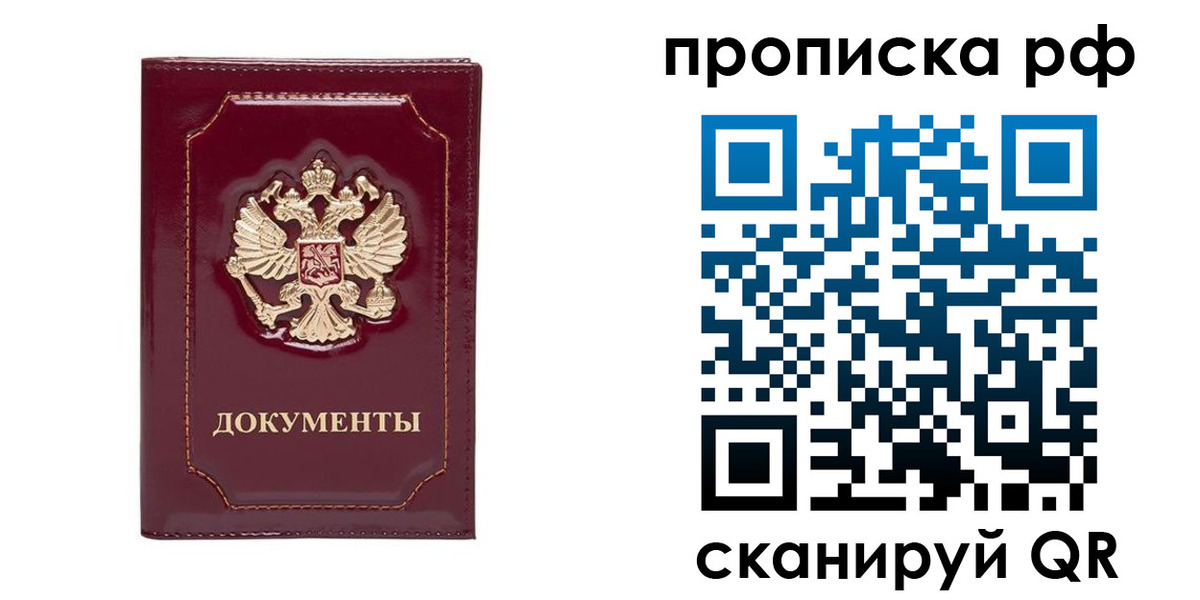 временная регистрация собственник в Миассе
