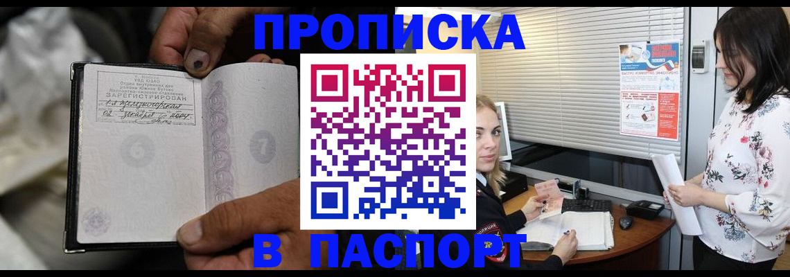 прописка гарантия в Миассе