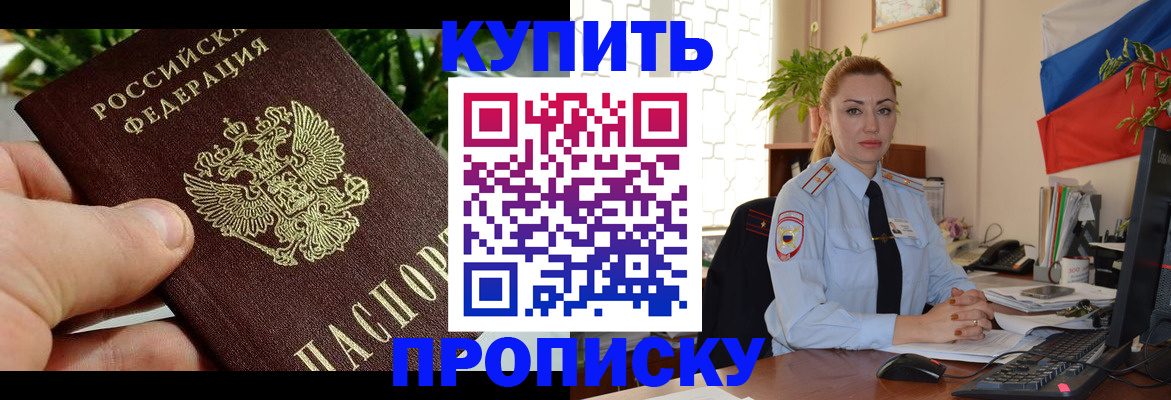 временная регистрация недорого в Миассе