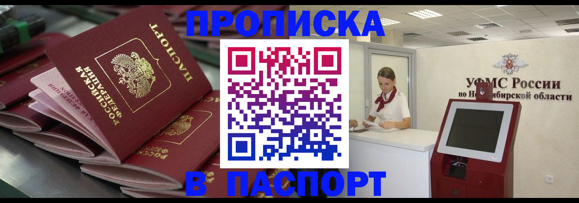 прописка для работы в Миассе