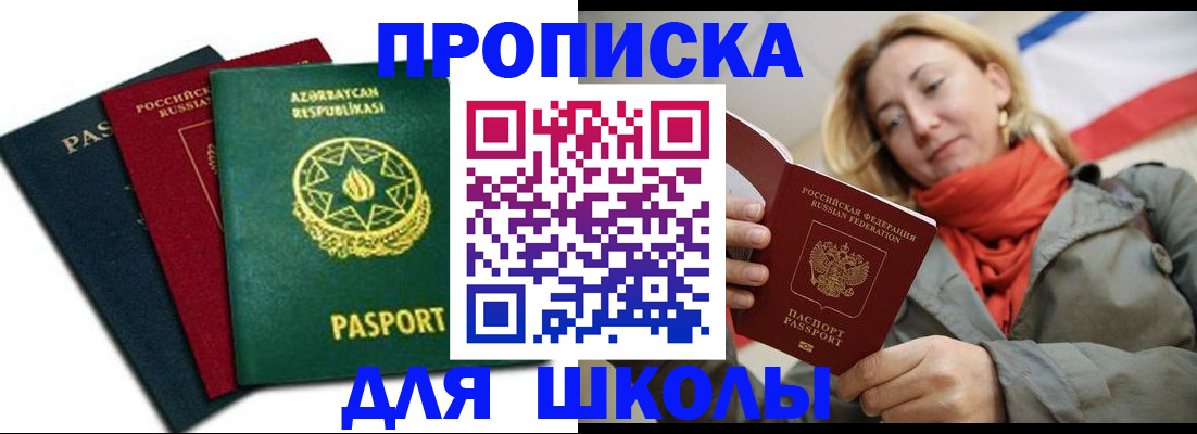 прописка для военкомата в Миассе