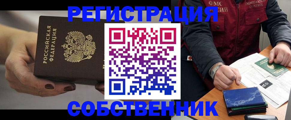 временная регистрация 2025 в Миассе