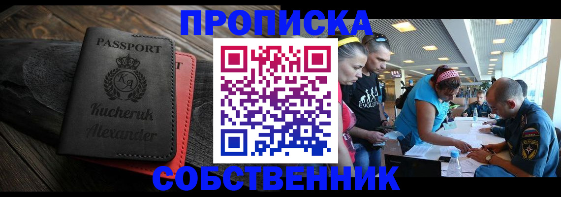временная регистрация в Миассе